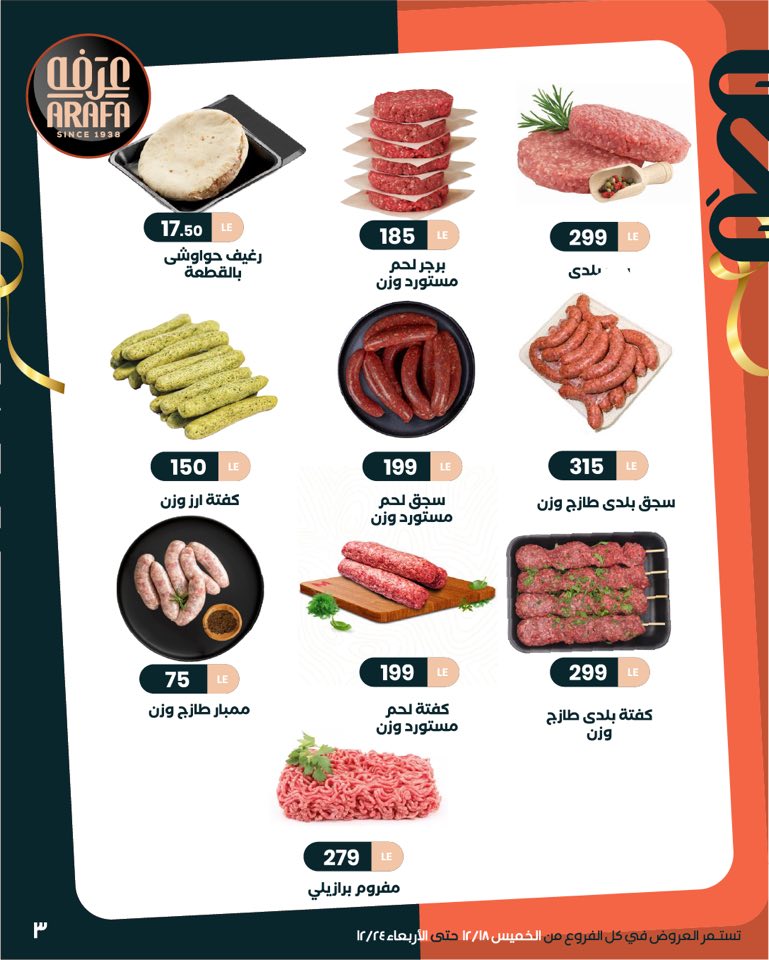 arafa-market offers from 18dec to 24dec 2025 عروض عرفة ماركت من 18 ديسمبر حتى 24 ديسمبر 2025 صفحة رقم 4